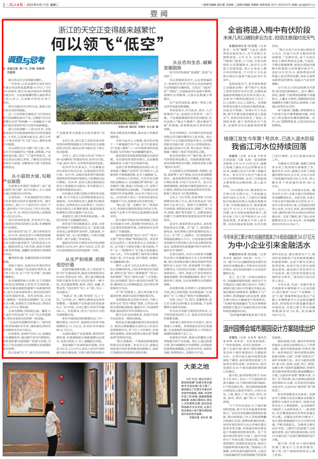 媒体关注丨浙江何以领飞“低空”？