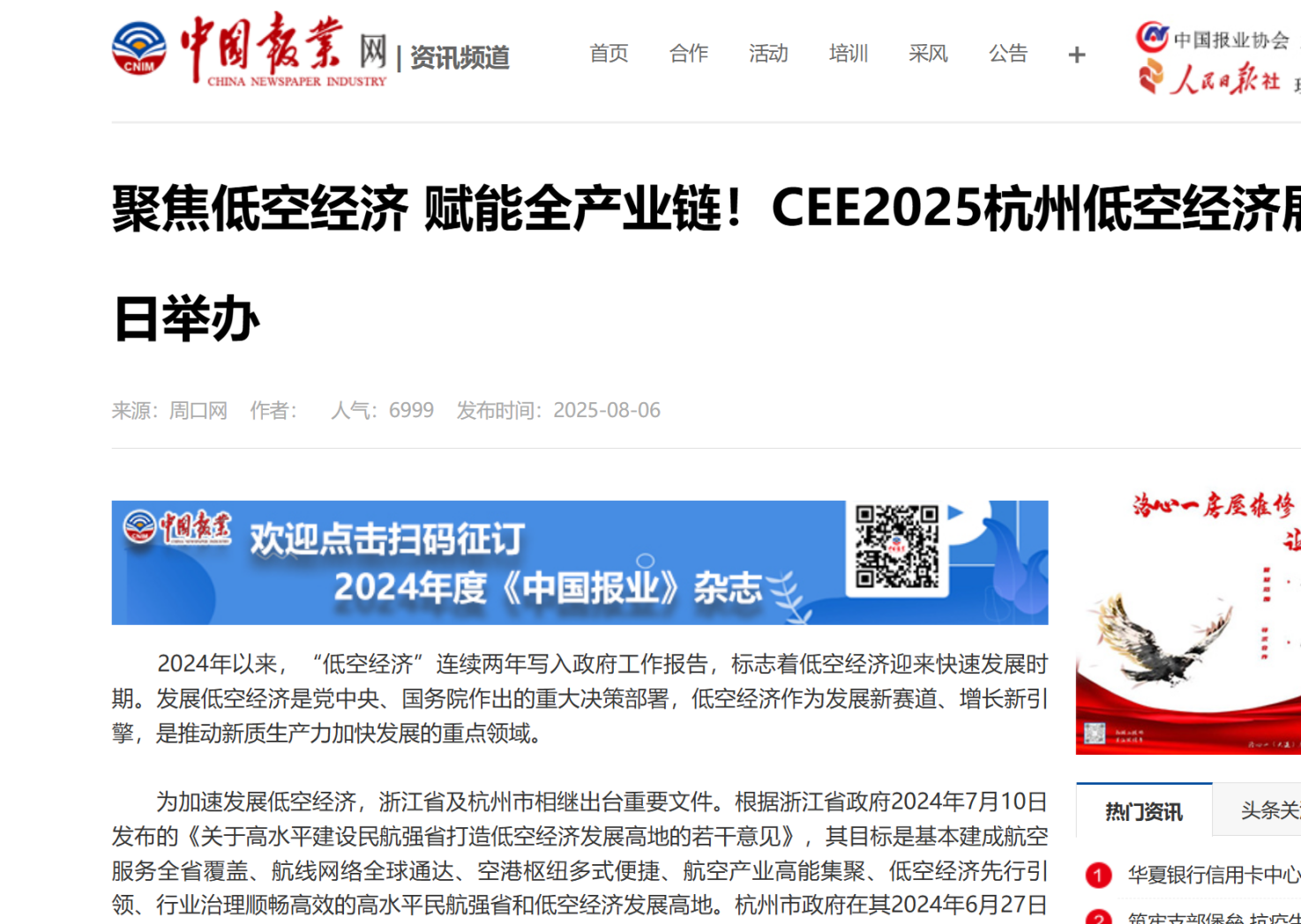 人民网、中国日报、凤凰等30多家权威媒体报道CEE2025杭州低空经济大会