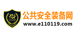 公共安全装备网